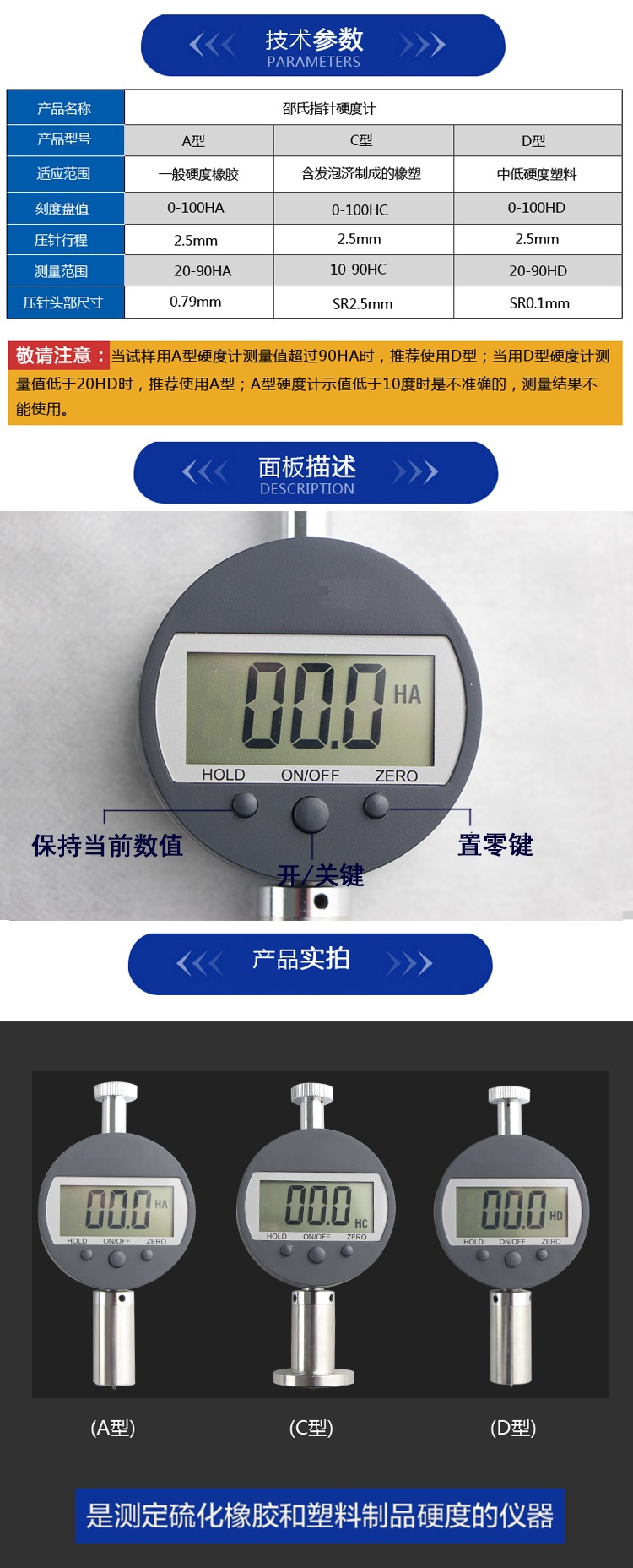 數顯邵氏硬度計參數特點