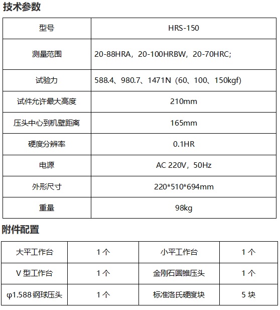 數顯洛氏硬度計技術規格及配置清單